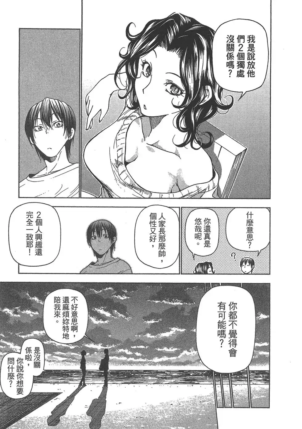 单行本第09卷-GRANDBLUE碧蓝之海-井上坚二 / 吉冈公威（第82张）