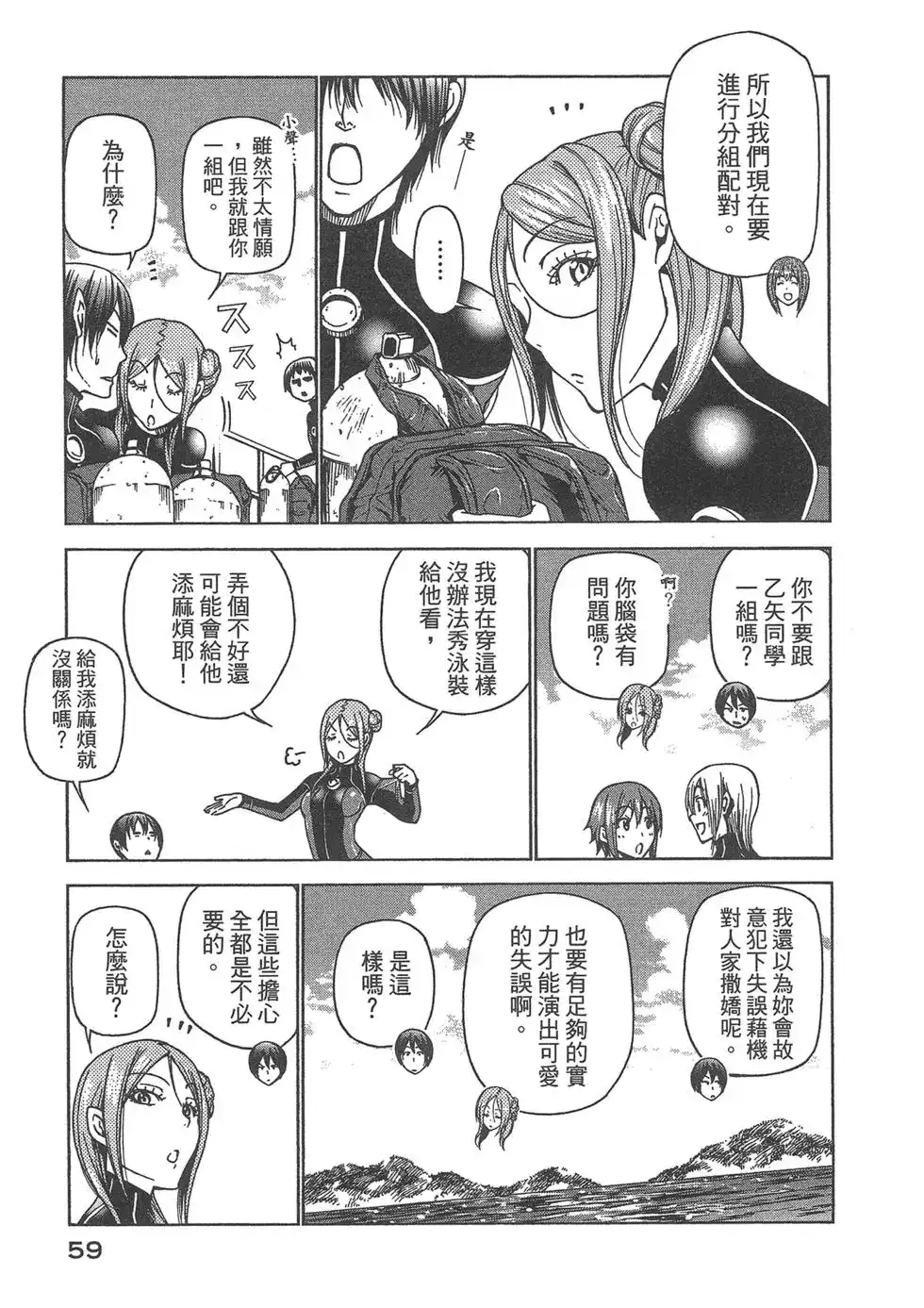 单行本第09卷-GRANDBLUE碧蓝之海-井上坚二 / 吉冈公威（第60张）