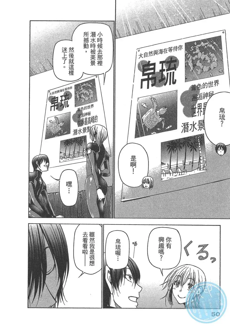 单行本第09卷-GRANDBLUE碧蓝之海-井上坚二 / 吉冈公威（第51张）