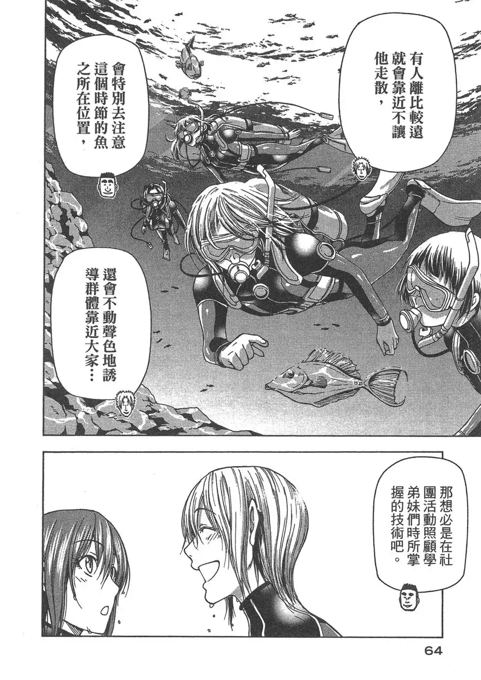 单行本第09卷-GRANDBLUE碧蓝之海-井上坚二 / 吉冈公威（第65张）