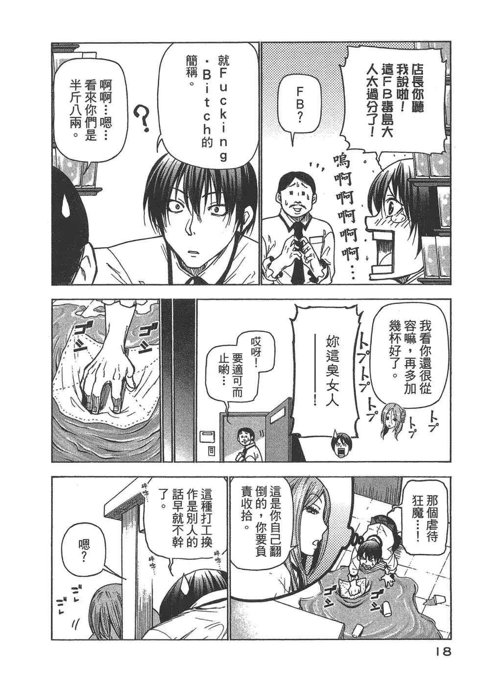 单行本第09卷-GRANDBLUE碧蓝之海-井上坚二 / 吉冈公威（第19张）