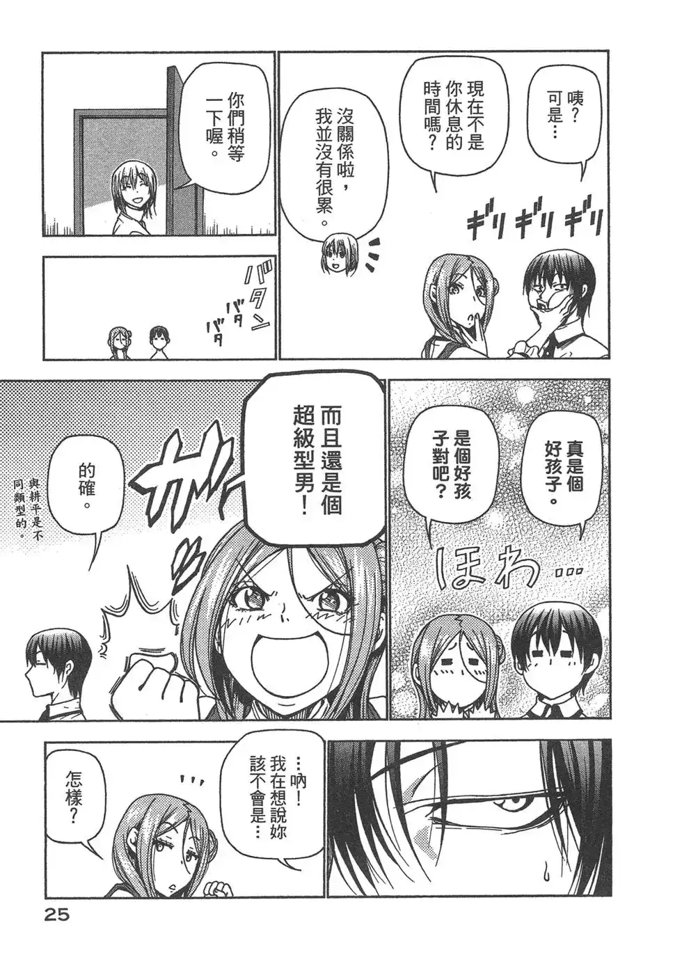 单行本第09卷-GRANDBLUE碧蓝之海-井上坚二 / 吉冈公威（第26张）