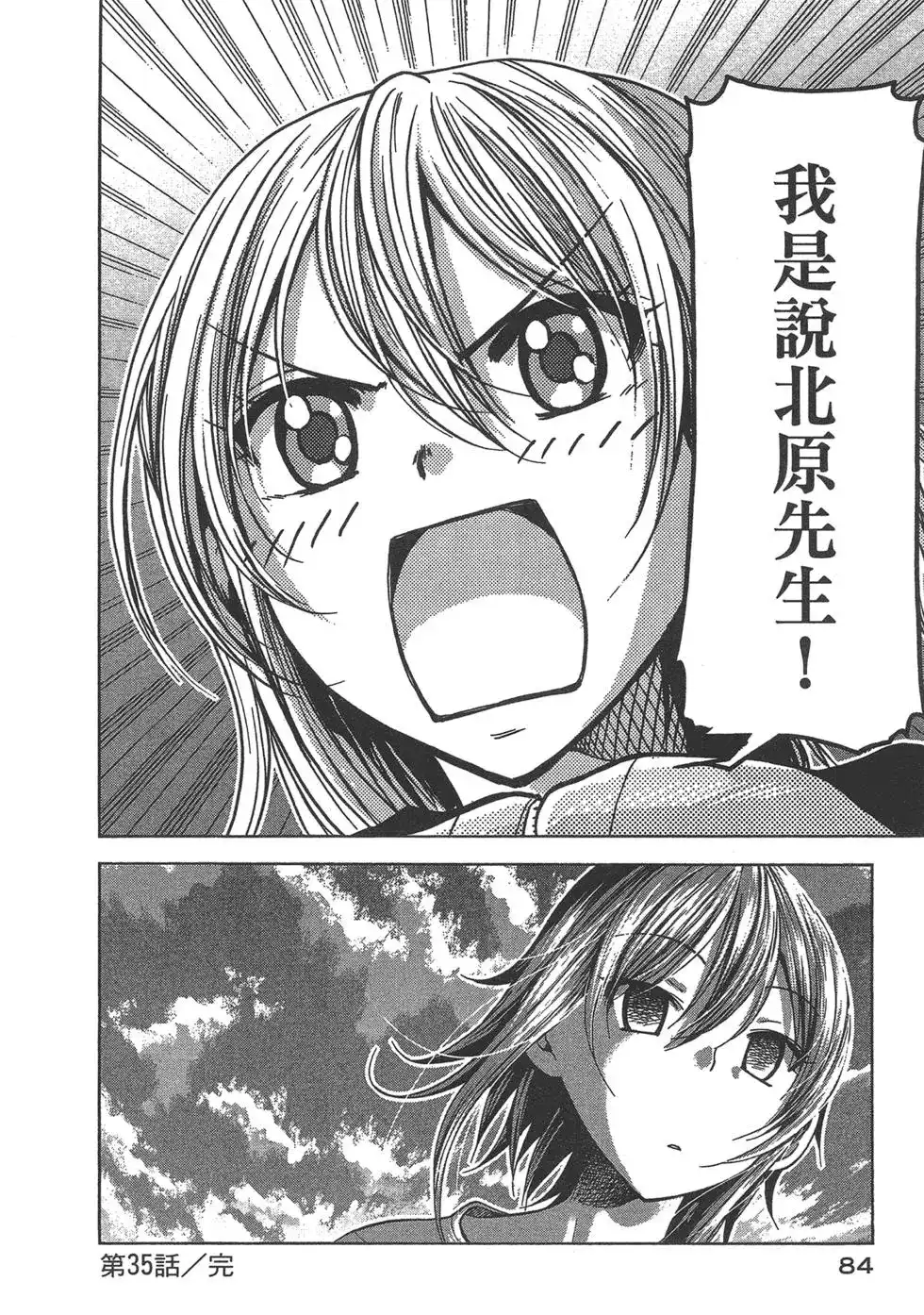 单行本第09卷-GRANDBLUE碧蓝之海-井上坚二 / 吉冈公威（第85张）