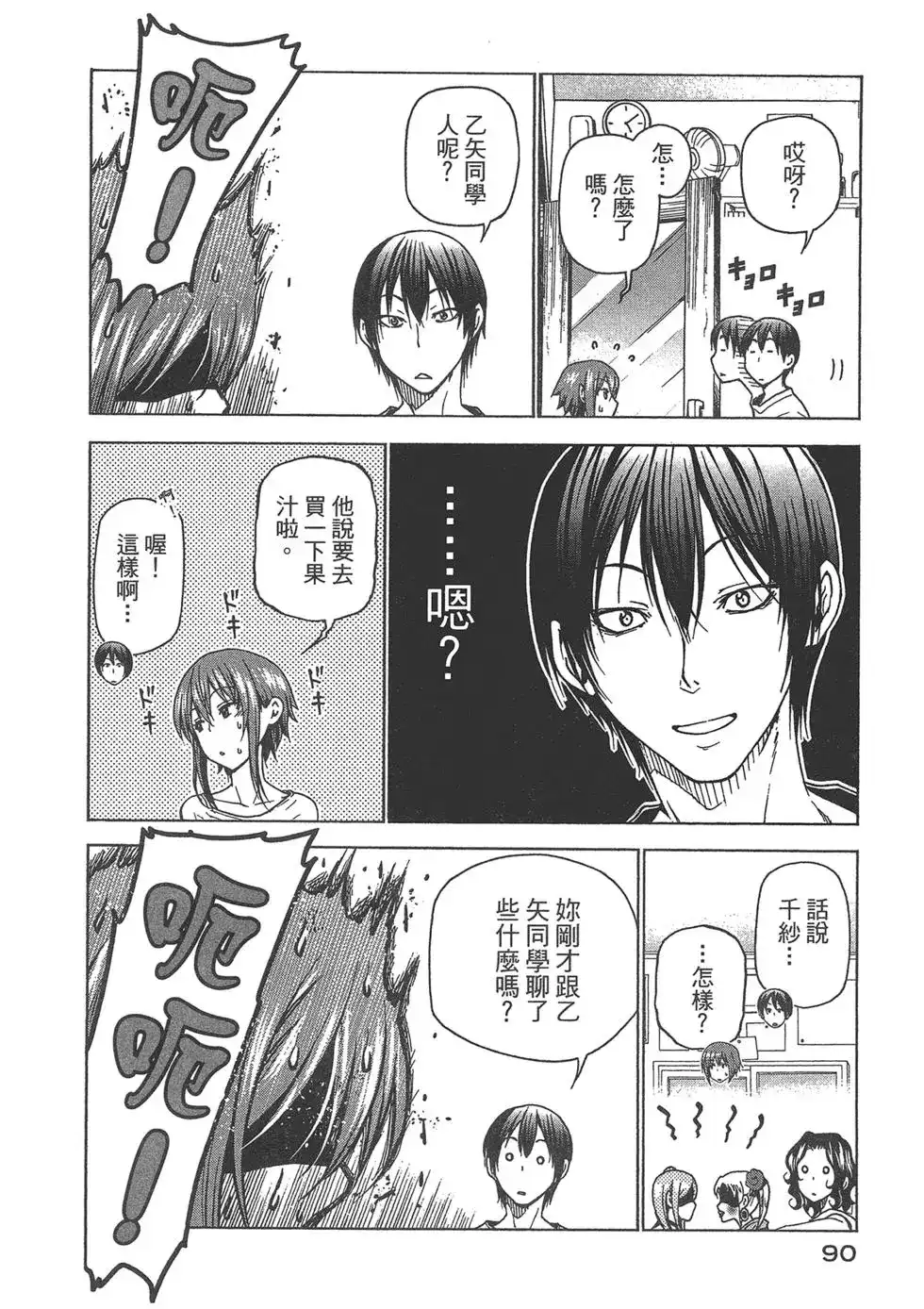 单行本第09卷-GRANDBLUE碧蓝之海-井上坚二 / 吉冈公威（第91张）