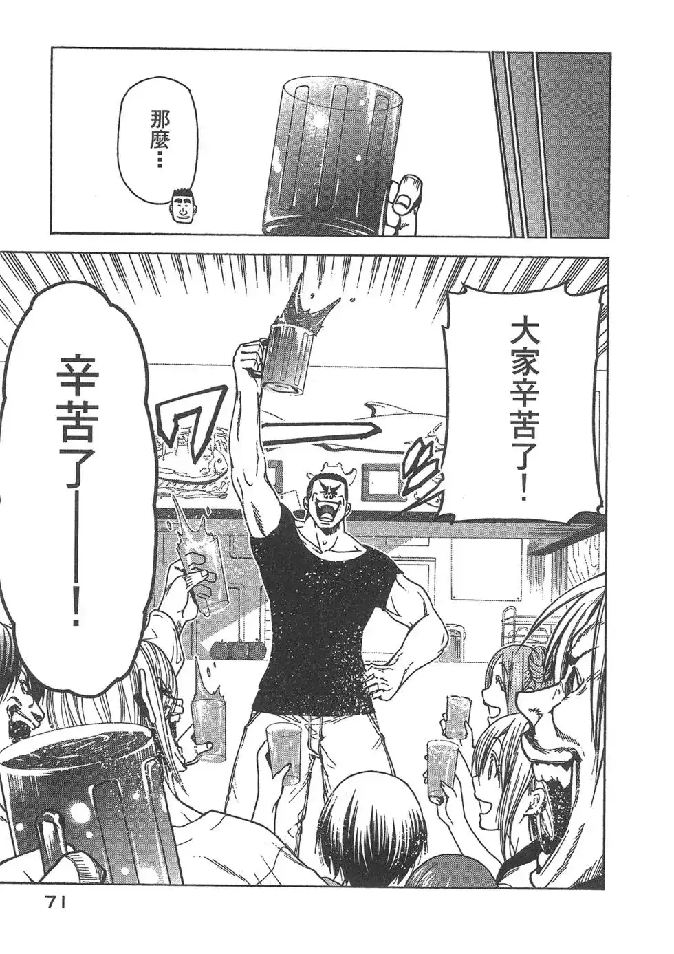 单行本第09卷-GRANDBLUE碧蓝之海-井上坚二 / 吉冈公威（第72张）