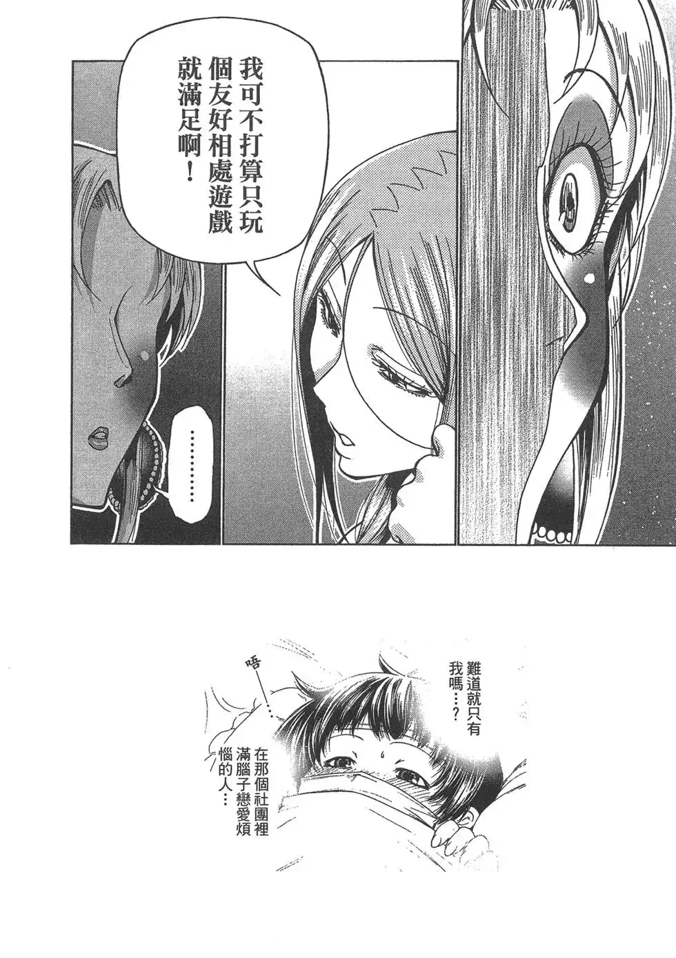 单行本第09卷-GRANDBLUE碧蓝之海-井上坚二 / 吉冈公威（第79张）