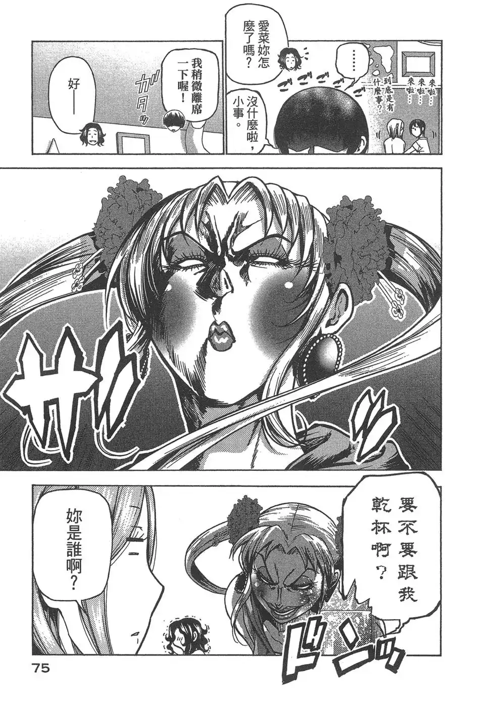 单行本第09卷-GRANDBLUE碧蓝之海-井上坚二 / 吉冈公威（第76张）