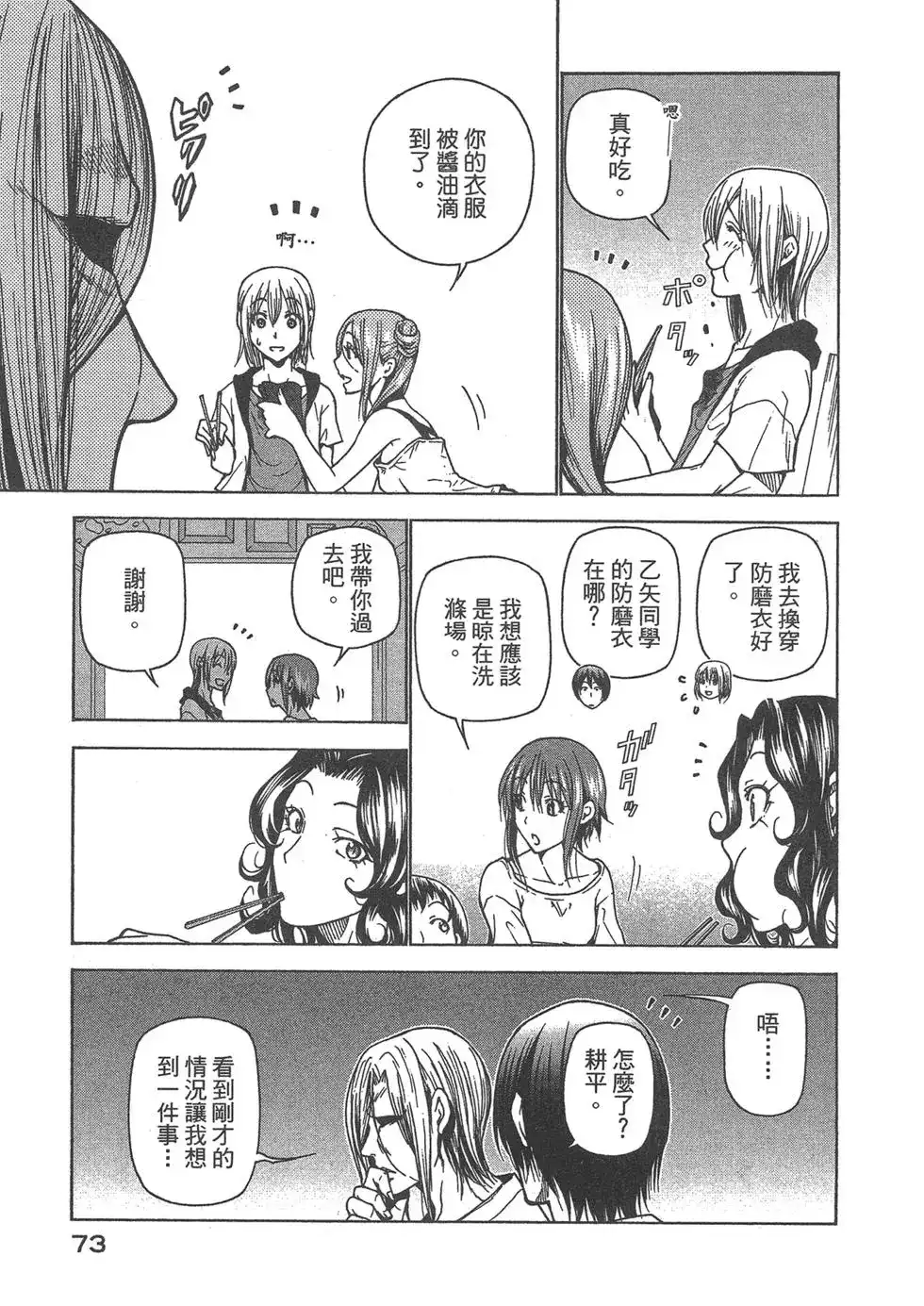 单行本第09卷-GRANDBLUE碧蓝之海-井上坚二 / 吉冈公威（第74张）