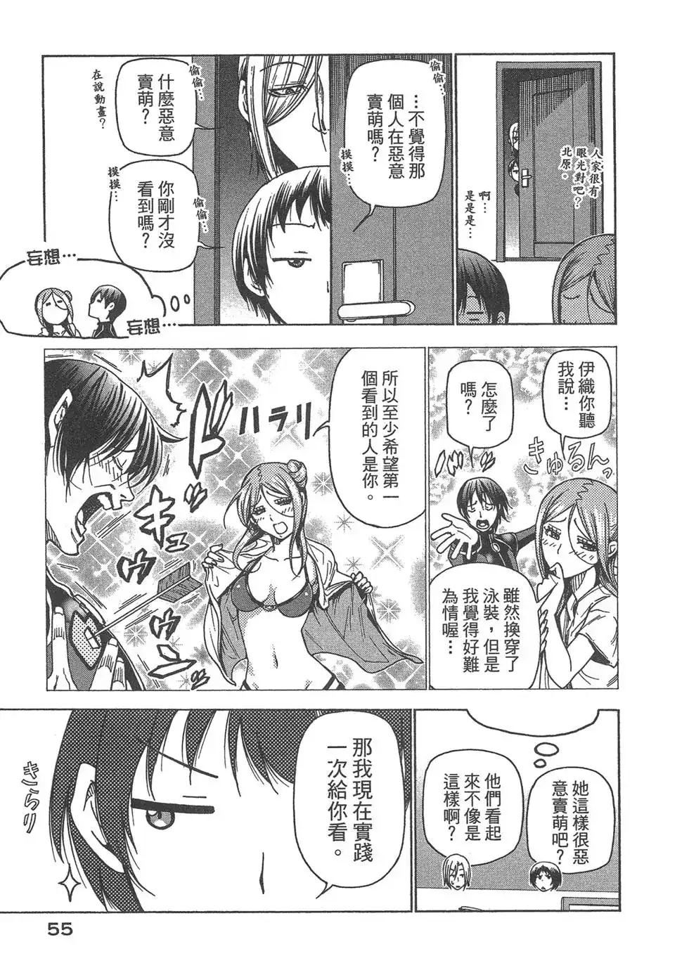 单行本第09卷-GRANDBLUE碧蓝之海-井上坚二 / 吉冈公威（第56张）