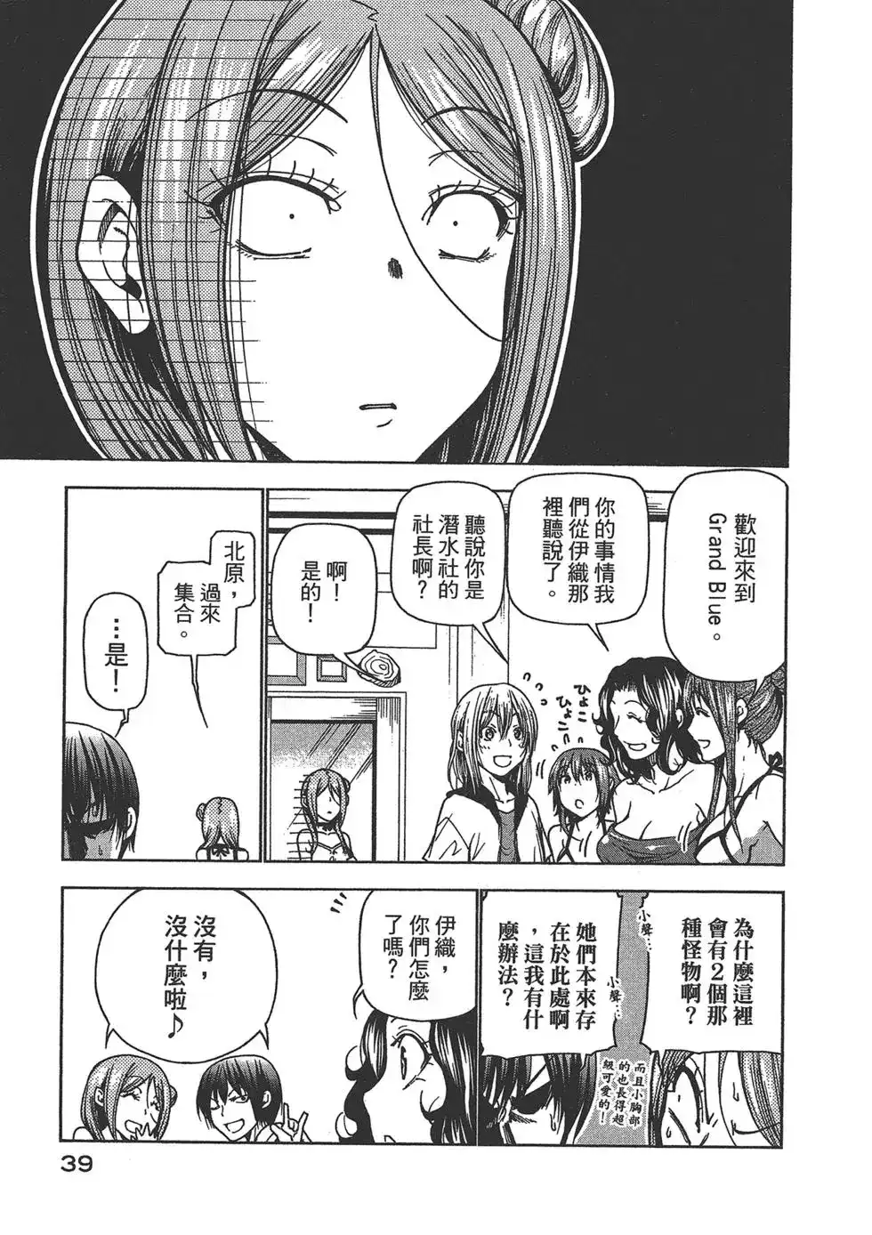 单行本第09卷-GRANDBLUE碧蓝之海-井上坚二 / 吉冈公威（第40张）