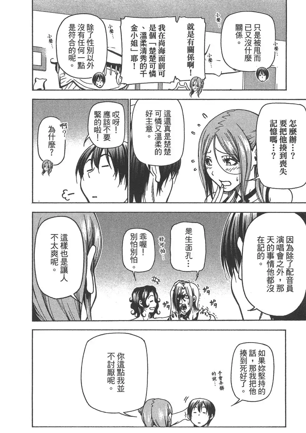 单行本第09卷-GRANDBLUE碧蓝之海-井上坚二 / 吉冈公威（第47张）