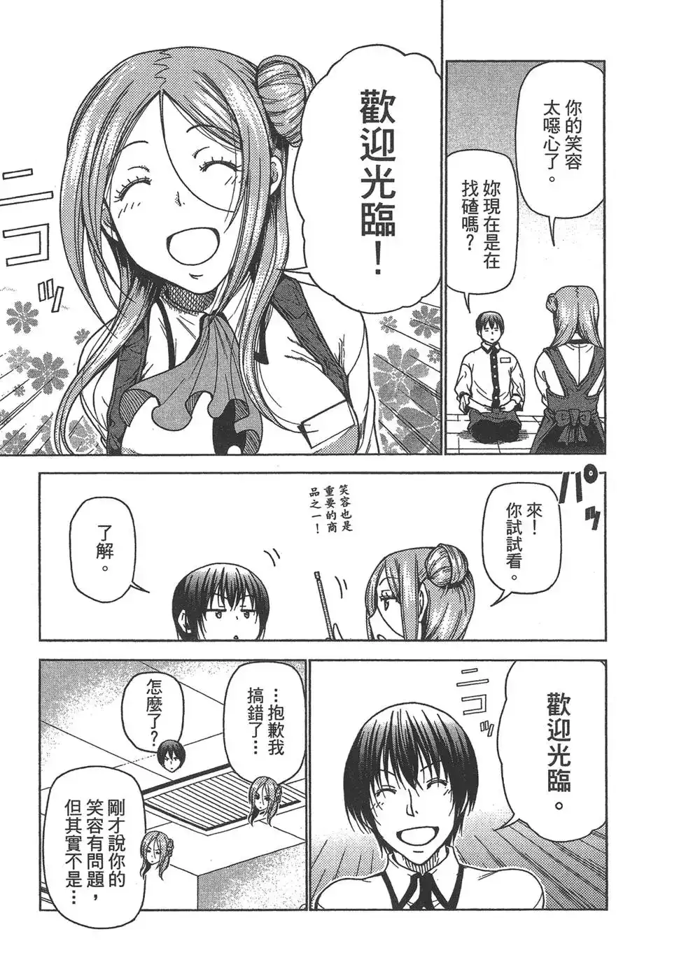 单行本第09卷-GRANDBLUE碧蓝之海-井上坚二 / 吉冈公威（第16张）