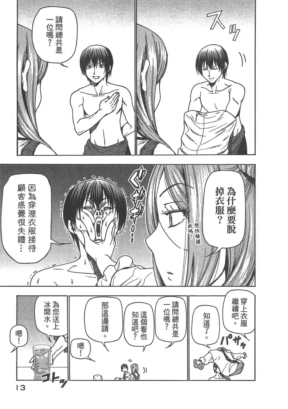 单行本第09卷-GRANDBLUE碧蓝之海-井上坚二 / 吉冈公威（第14张）