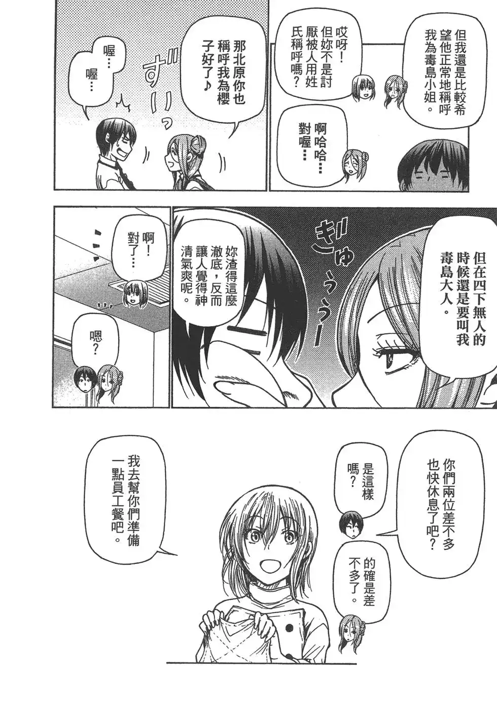 单行本第09卷-GRANDBLUE碧蓝之海-井上坚二 / 吉冈公威（第25张）