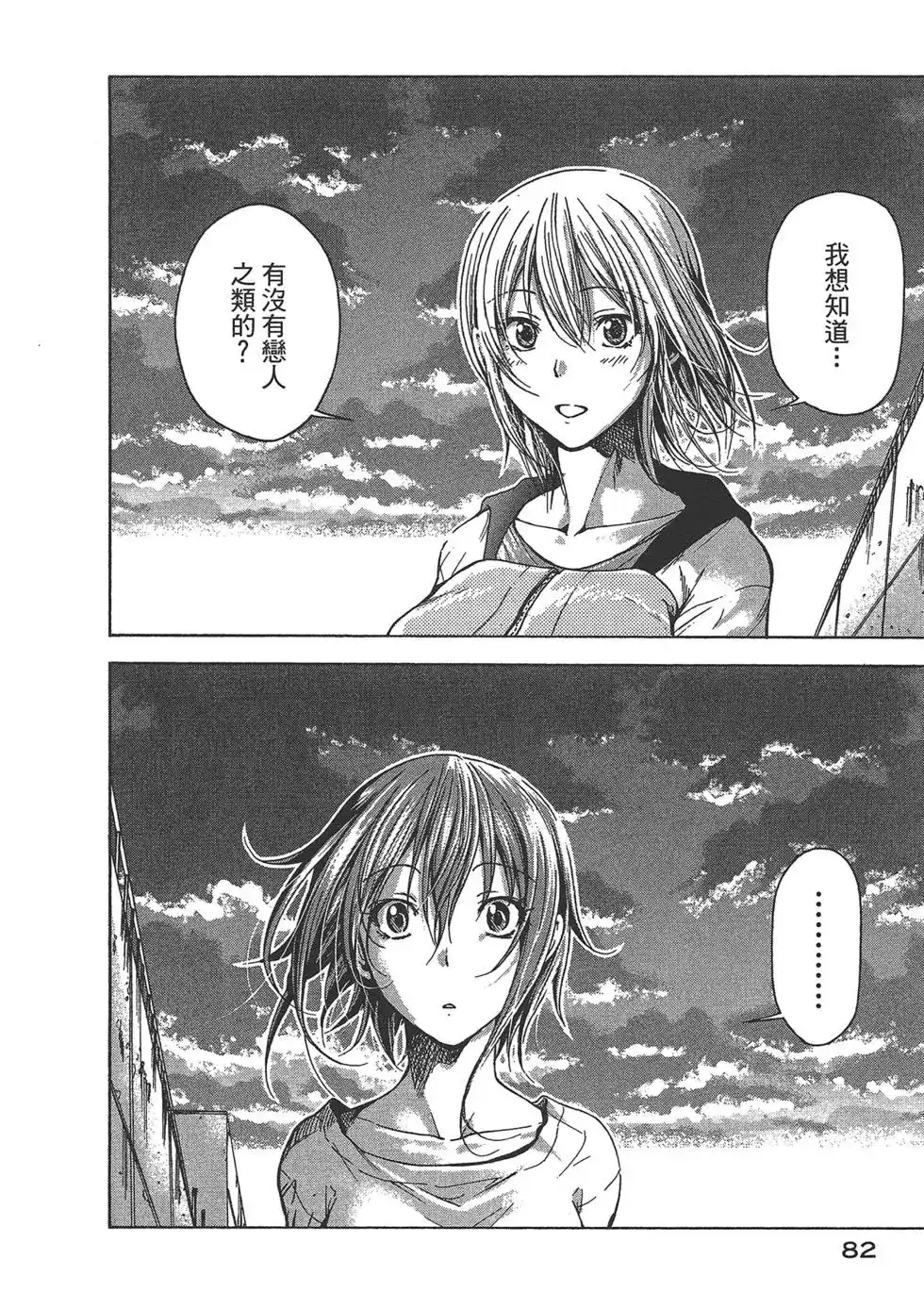 单行本第09卷-GRANDBLUE碧蓝之海-井上坚二 / 吉冈公威（第83张）