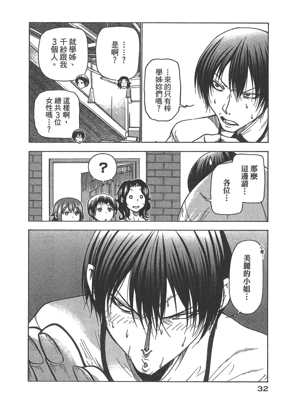 单行本第09卷-GRANDBLUE碧蓝之海-井上坚二 / 吉冈公威（第33张）