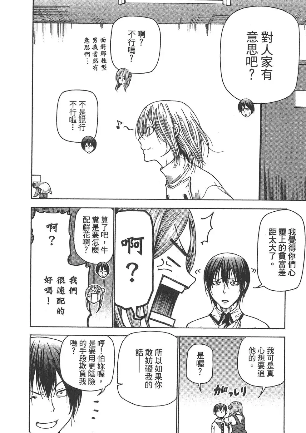 单行本第09卷-GRANDBLUE碧蓝之海-井上坚二 / 吉冈公威（第27张）