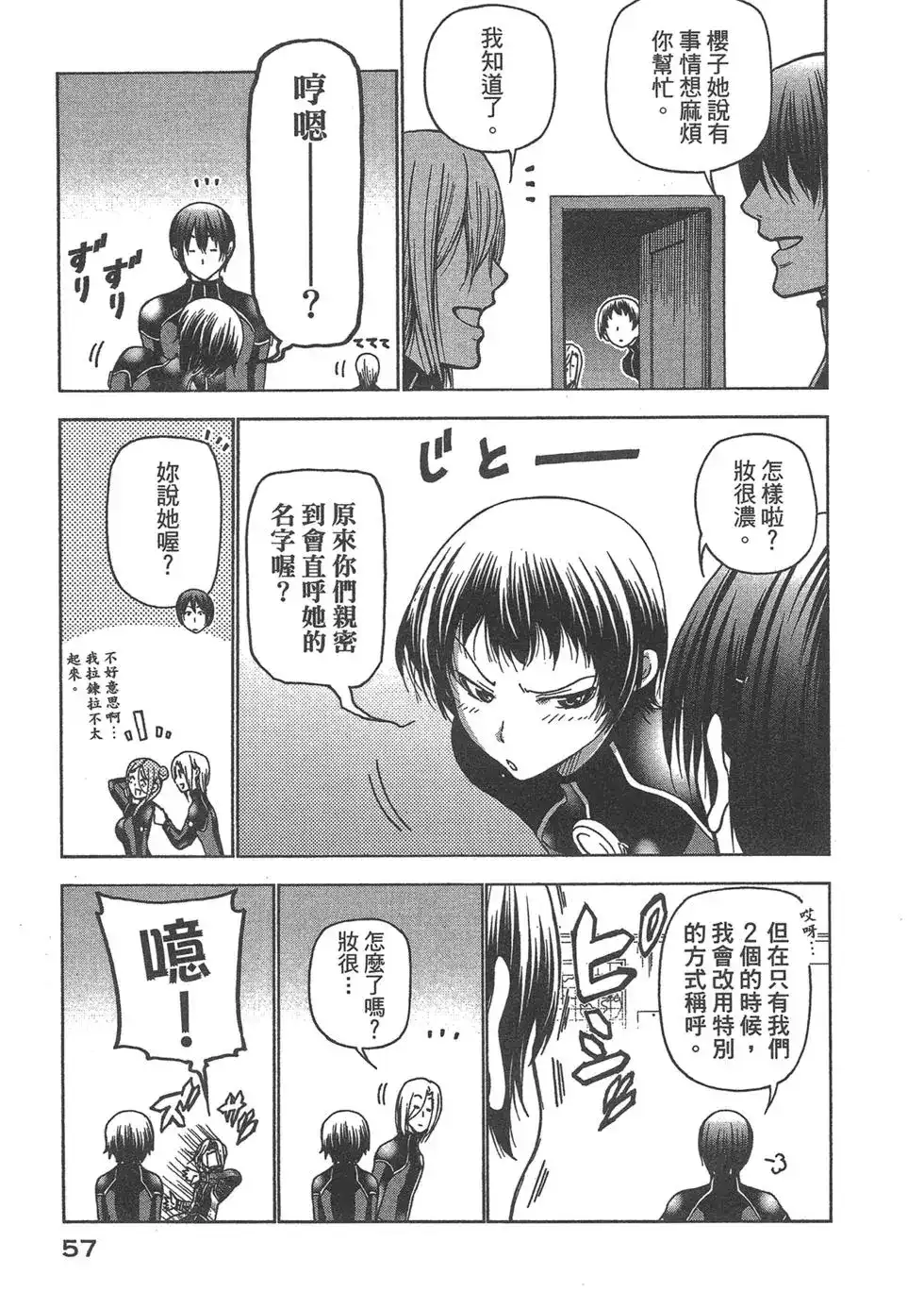 单行本第09卷-GRANDBLUE碧蓝之海-井上坚二 / 吉冈公威（第58张）