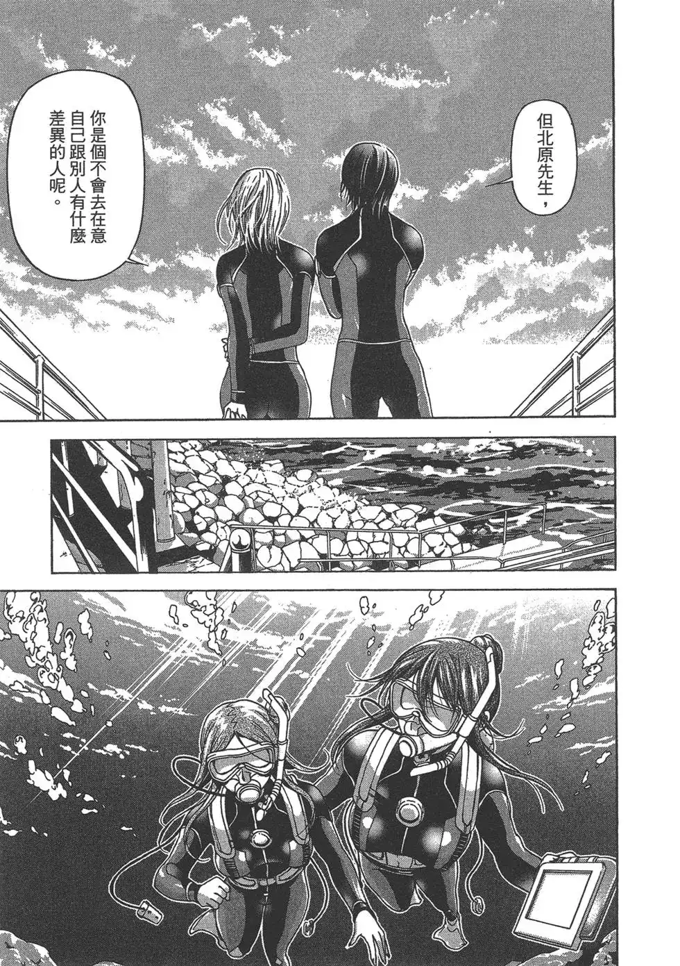 单行本第09卷-GRANDBLUE碧蓝之海-井上坚二 / 吉冈公威（第62张）