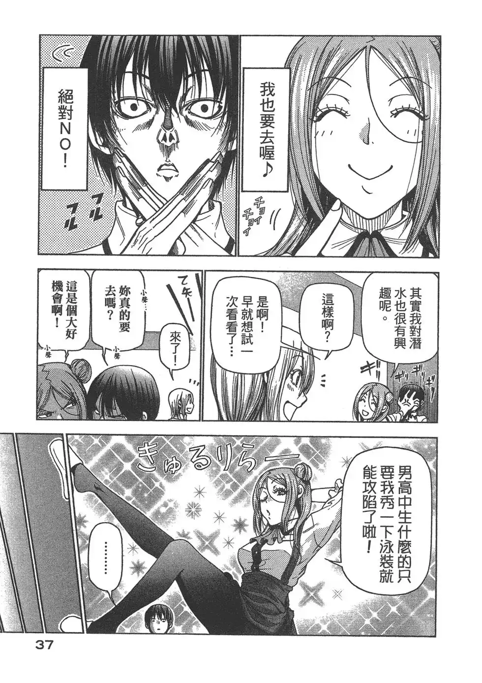单行本第09卷-GRANDBLUE碧蓝之海-井上坚二 / 吉冈公威（第38张）