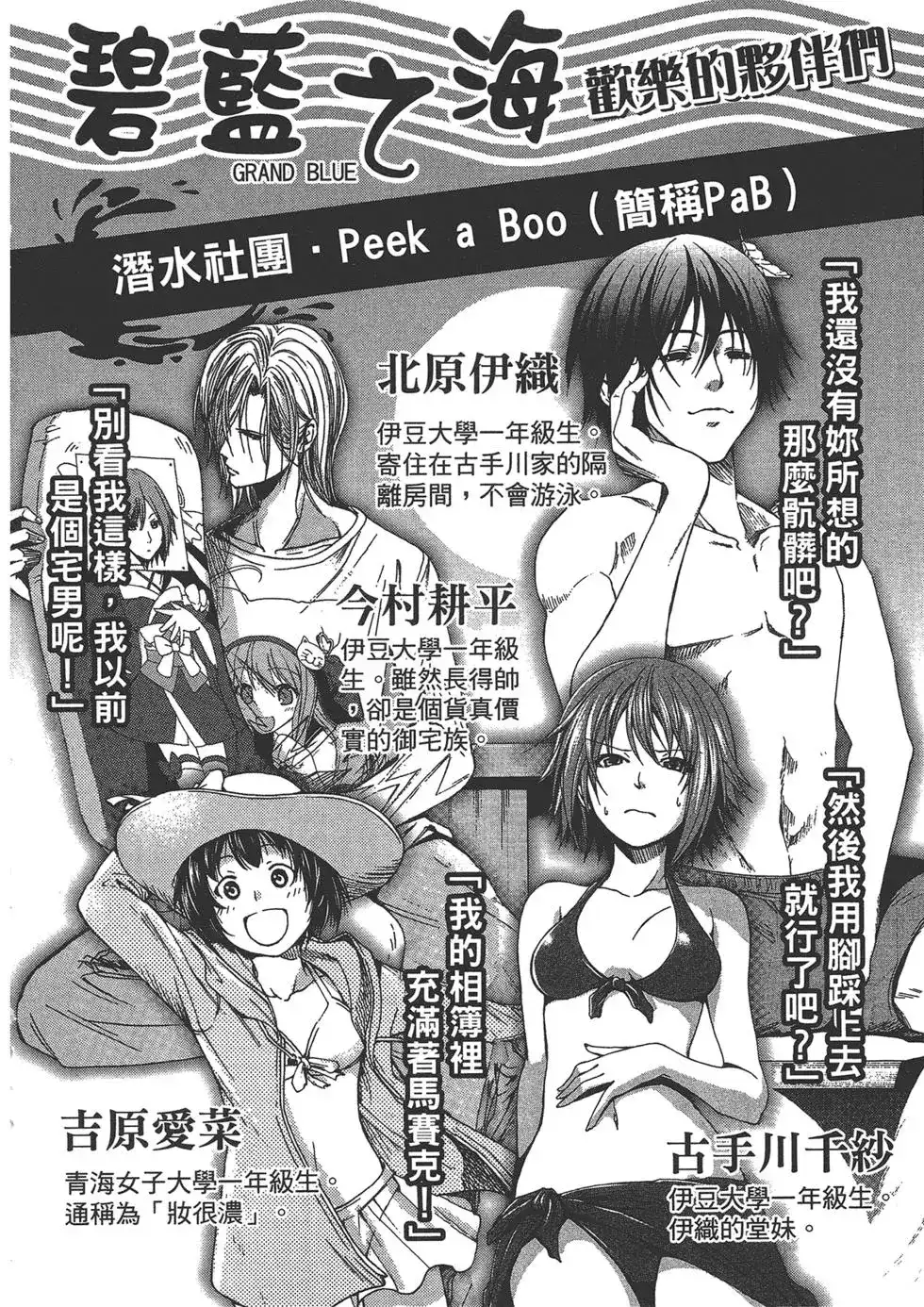 单行本第09卷-GRANDBLUE碧蓝之海-井上坚二 / 吉冈公威（第3张）