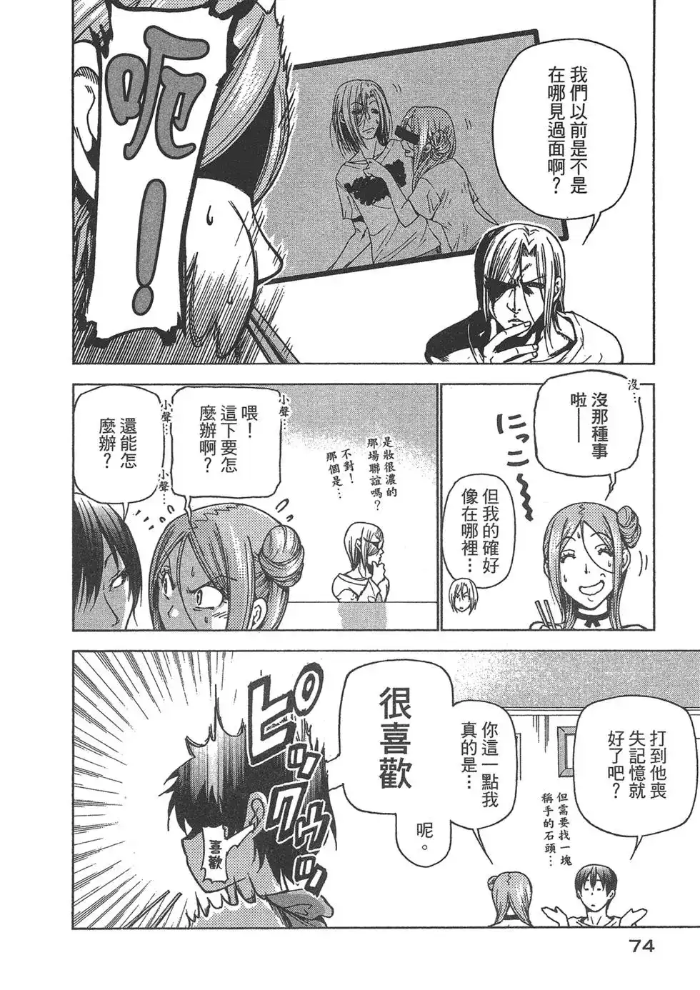 单行本第09卷-GRANDBLUE碧蓝之海-井上坚二 / 吉冈公威（第75张）