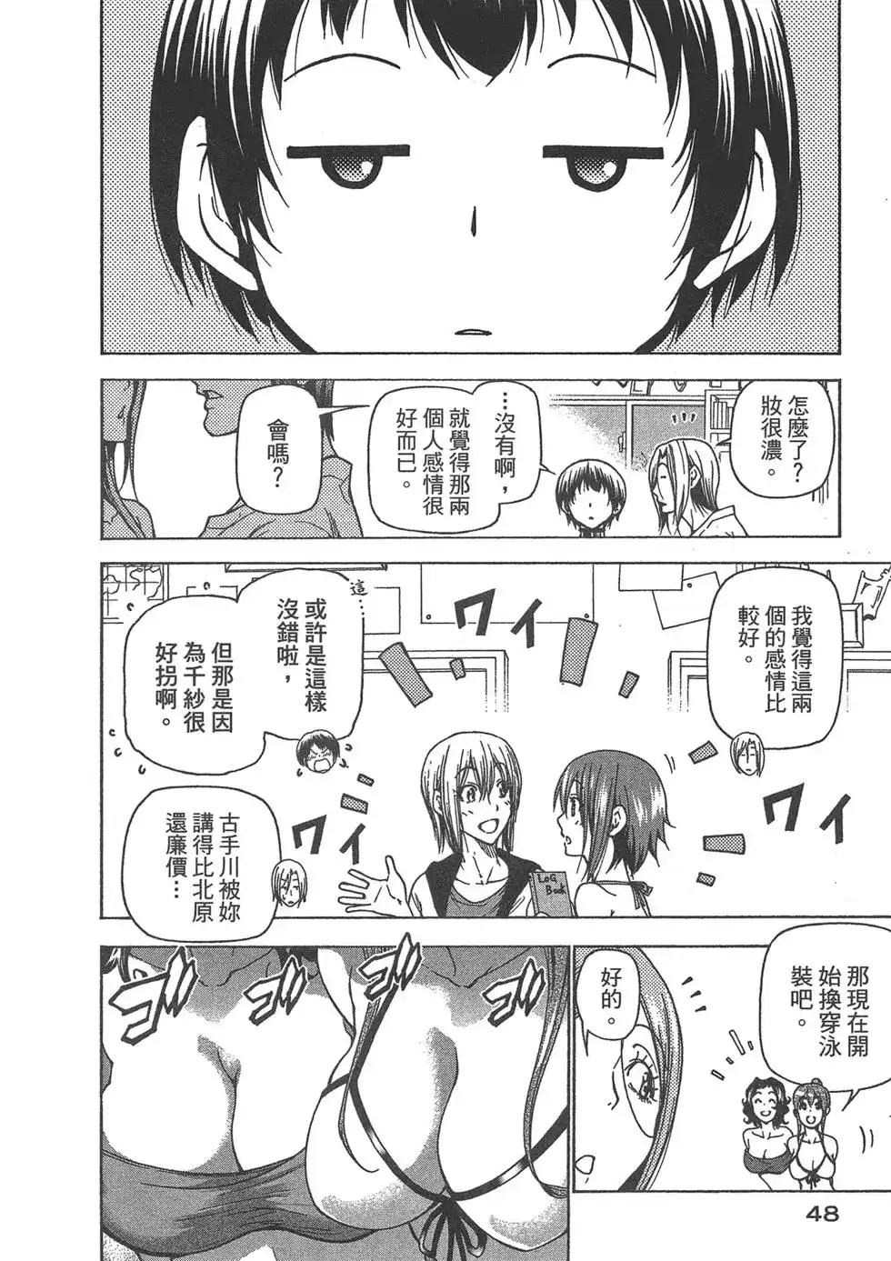单行本第09卷-GRANDBLUE碧蓝之海-井上坚二 / 吉冈公威（第49张）