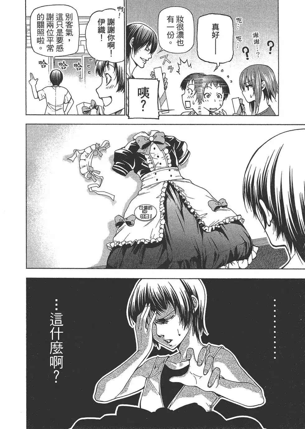单行本第10卷-GRANDBLUE碧蓝之海-井上坚二 / 吉冈公威（第66张）