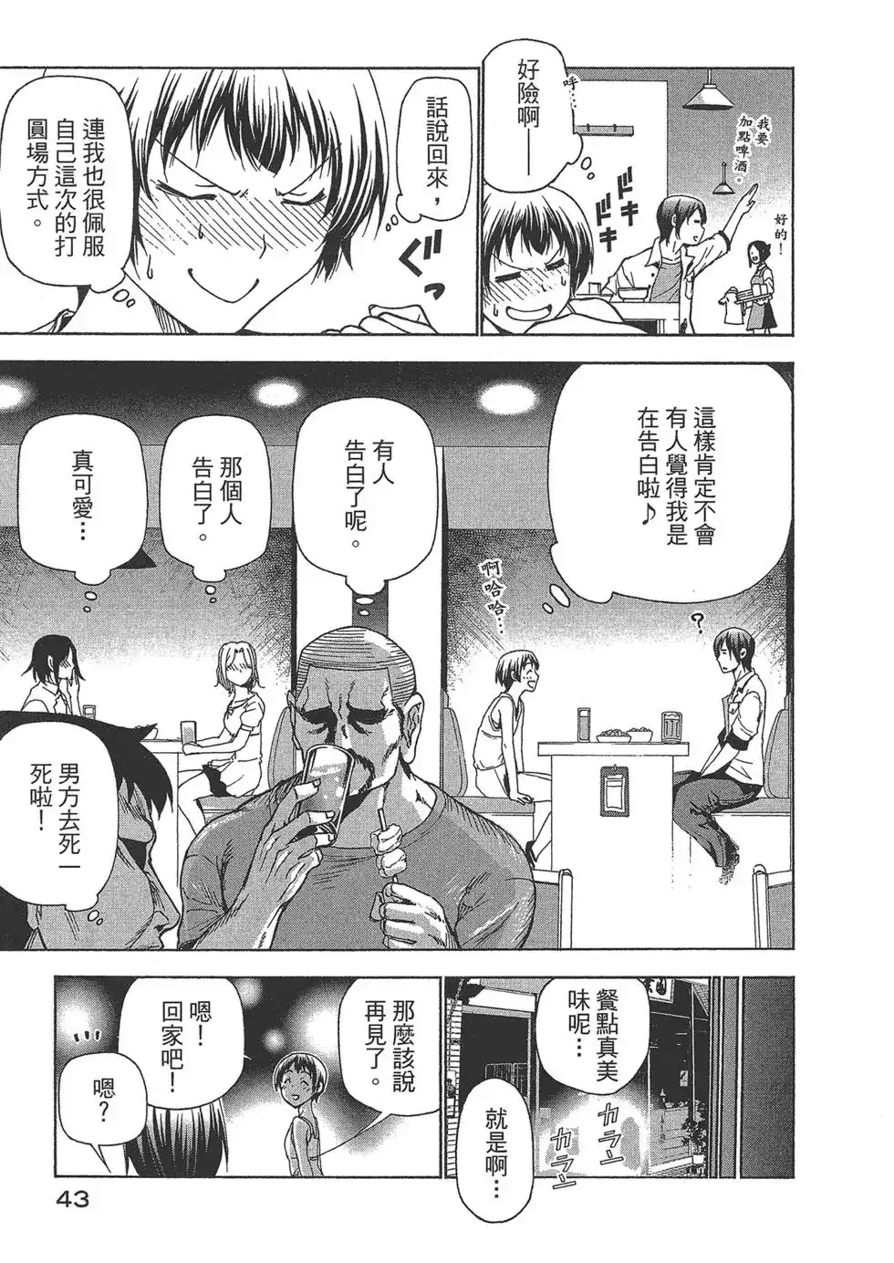 单行本第10卷-GRANDBLUE碧蓝之海-井上坚二 / 吉冈公威（第43张）