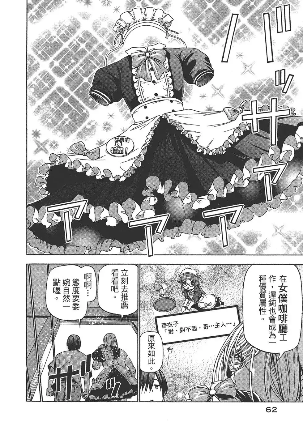 单行本第10卷-GRANDBLUE碧蓝之海-井上坚二 / 吉冈公威（第62张）