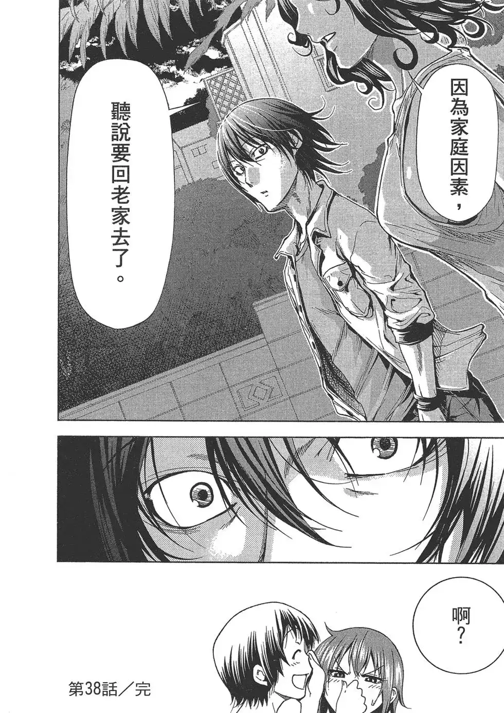 单行本第10卷-GRANDBLUE碧蓝之海-井上坚二 / 吉冈公威（第50张）