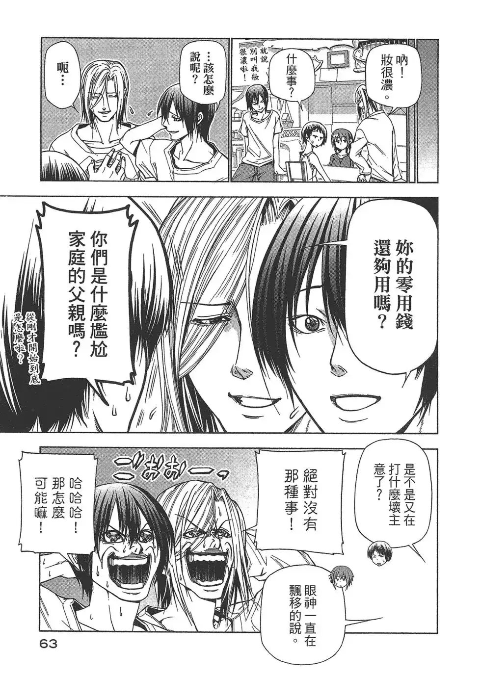 单行本第10卷-GRANDBLUE碧蓝之海-井上坚二 / 吉冈公威（第63张）