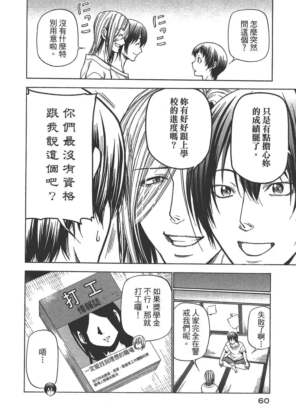 单行本第10卷-GRANDBLUE碧蓝之海-井上坚二 / 吉冈公威（第60张）