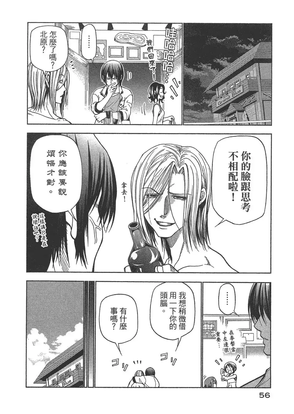 单行本第10卷-GRANDBLUE碧蓝之海-井上坚二 / 吉冈公威（第56张）