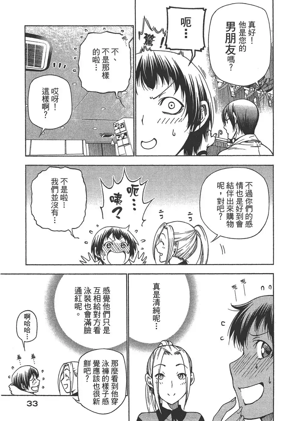 单行本第10卷-GRANDBLUE碧蓝之海-井上坚二 / 吉冈公威（第34张）
