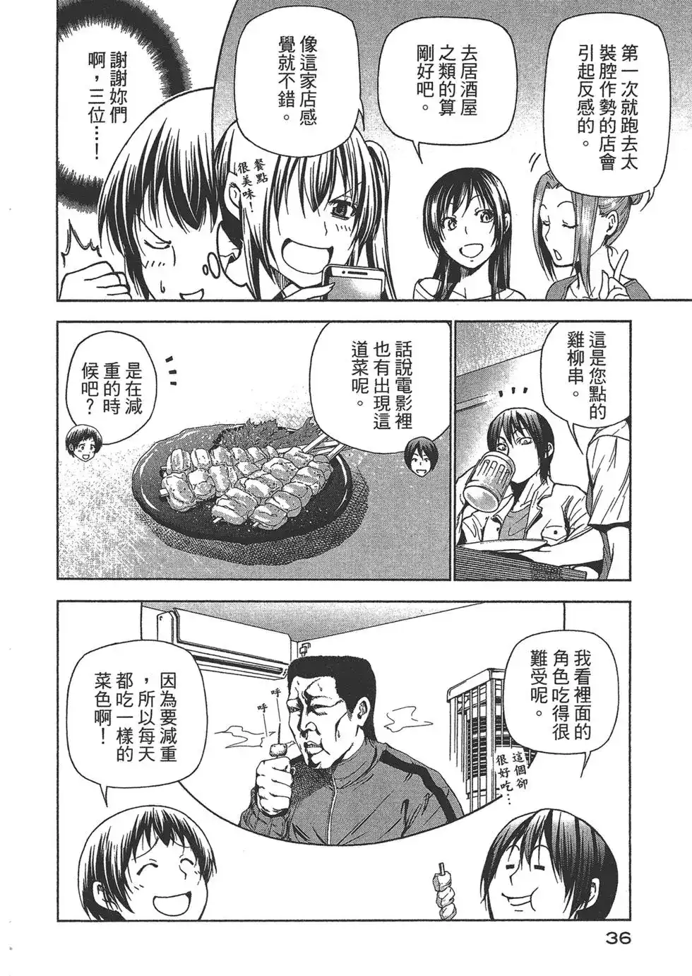 单行本第10卷-GRANDBLUE碧蓝之海-井上坚二 / 吉冈公威（第37张）