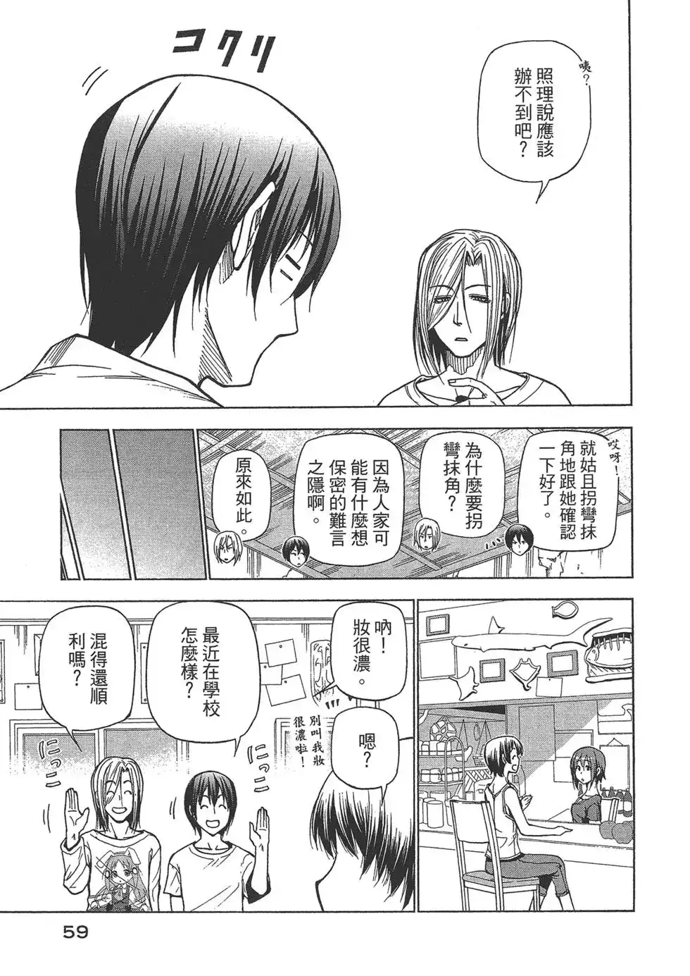 单行本第10卷-GRANDBLUE碧蓝之海-井上坚二 / 吉冈公威（第59张）