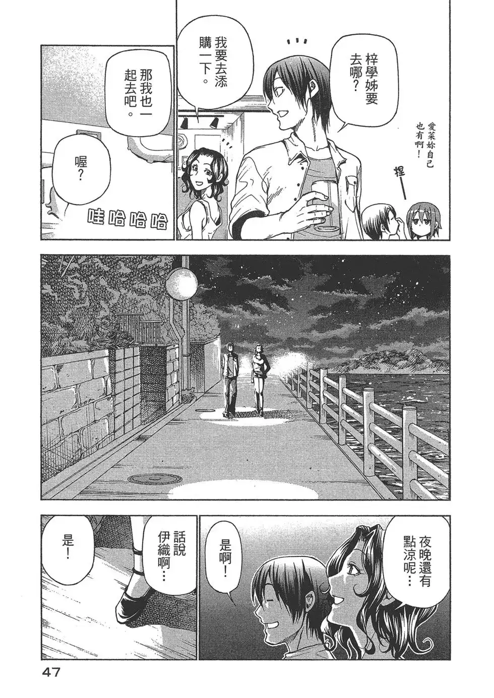 单行本第10卷-GRANDBLUE碧蓝之海-井上坚二 / 吉冈公威（第47张）