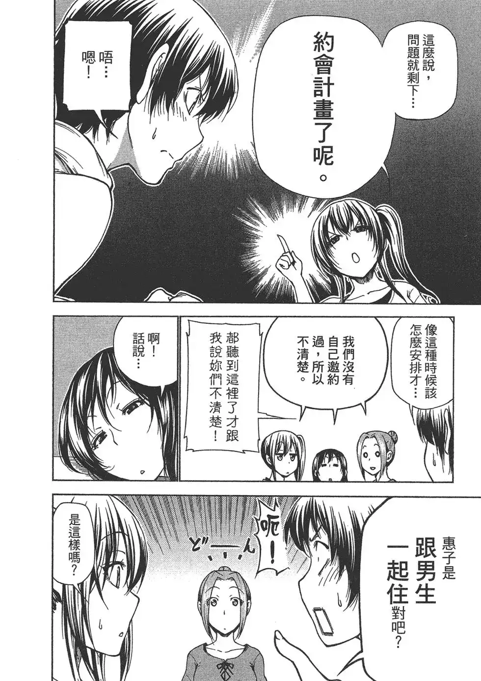 单行本第10卷-GRANDBLUE碧蓝之海-井上坚二 / 吉冈公威（第17张）