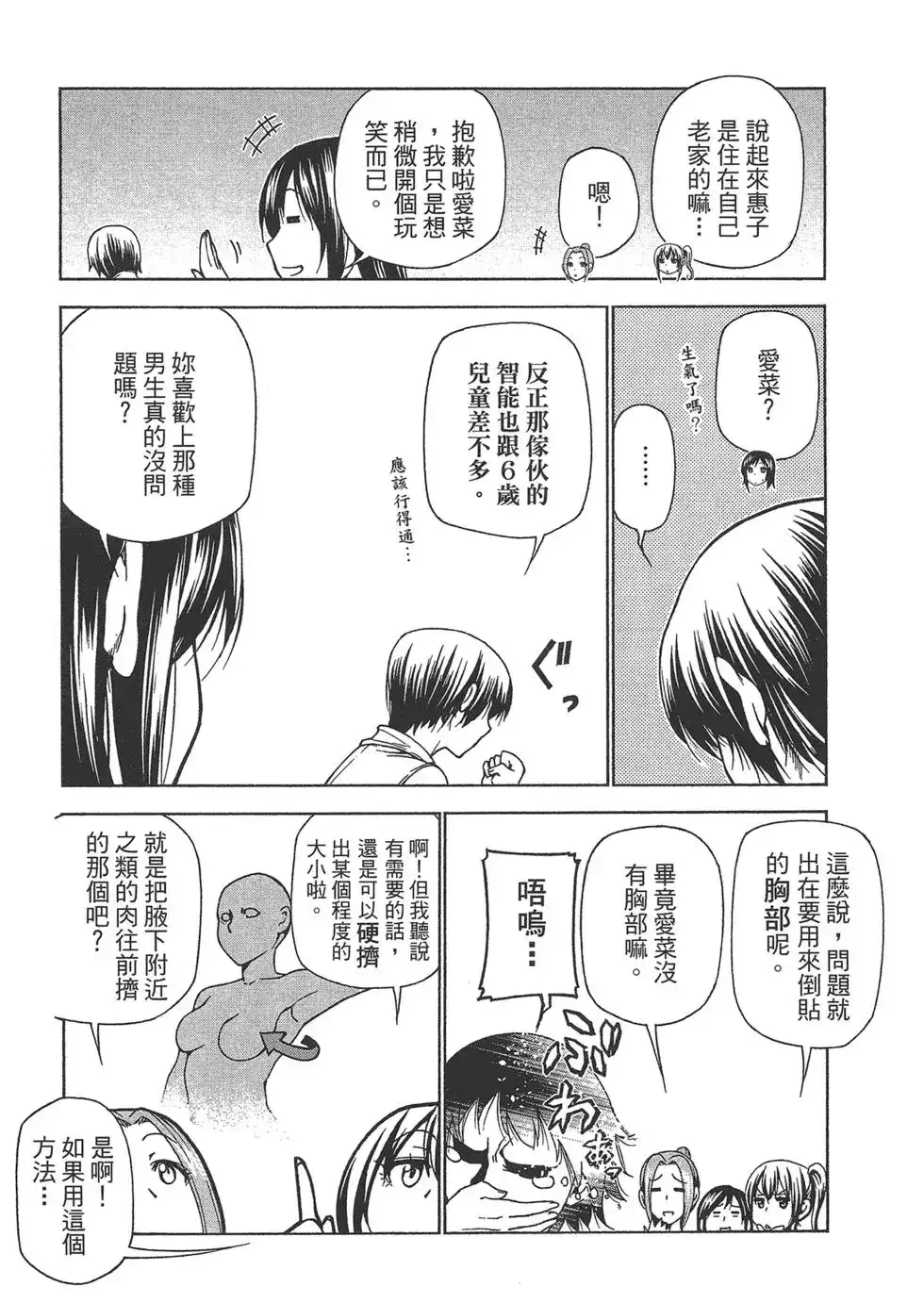 单行本第10卷-GRANDBLUE碧蓝之海-井上坚二 / 吉冈公威（第20张）
