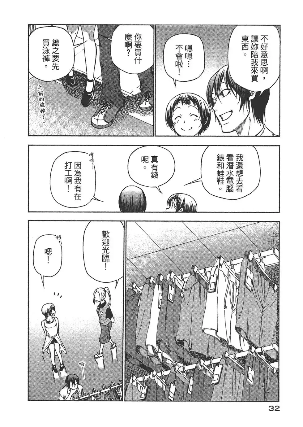 单行本第10卷-GRANDBLUE碧蓝之海-井上坚二 / 吉冈公威（第33张）