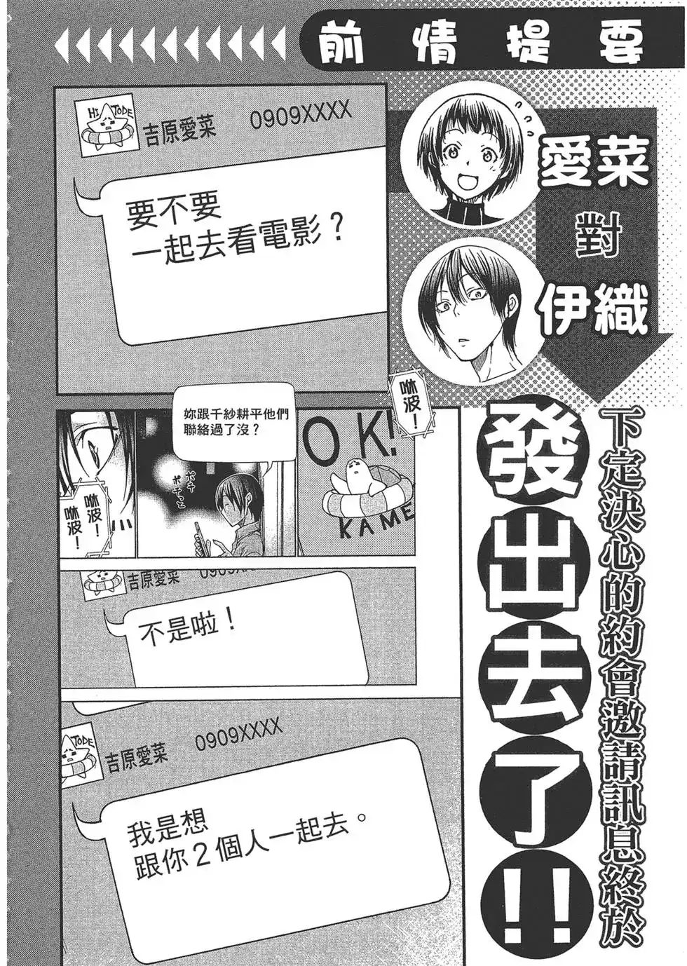 单行本第10卷-GRANDBLUE碧蓝之海-井上坚二 / 吉冈公威（第3张）