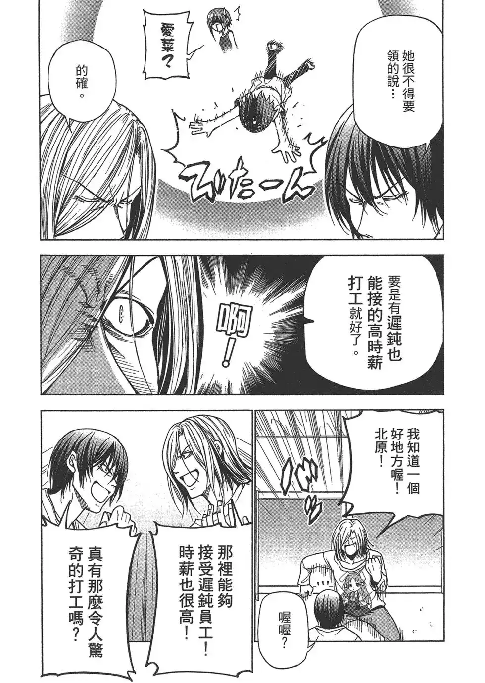单行本第10卷-GRANDBLUE碧蓝之海-井上坚二 / 吉冈公威（第61张）