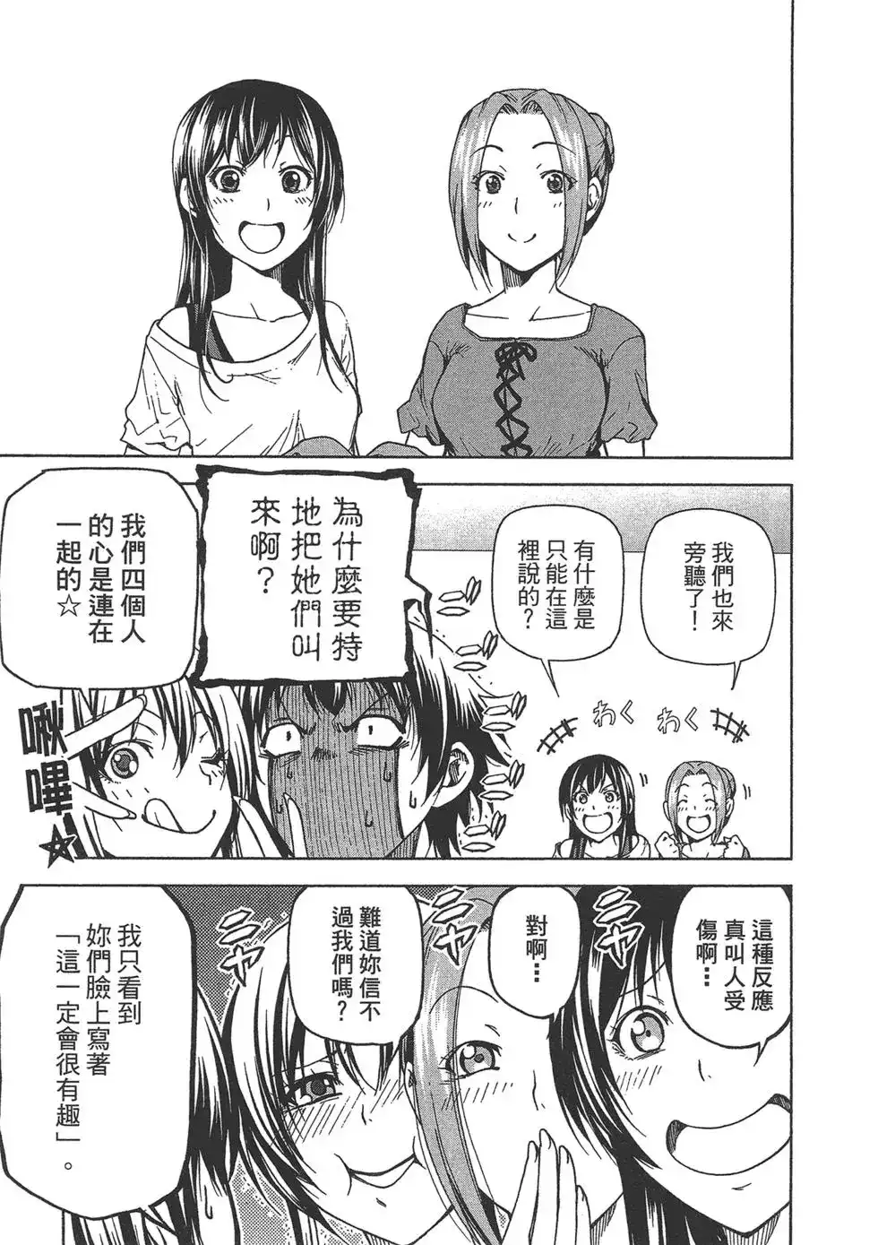 单行本第10卷-GRANDBLUE碧蓝之海-井上坚二 / 吉冈公威（第10张）