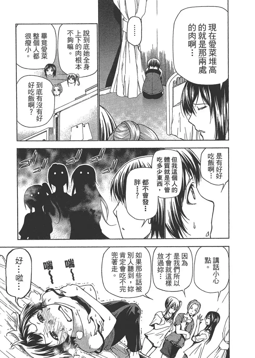 单行本第10卷-GRANDBLUE碧蓝之海-井上坚二 / 吉冈公威（第22张）