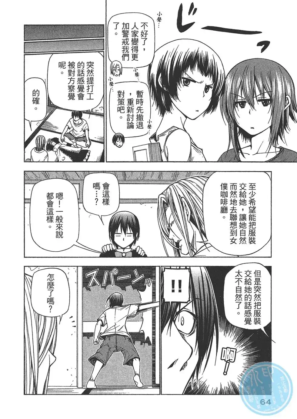 单行本第10卷-GRANDBLUE碧蓝之海-井上坚二 / 吉冈公威（第64张）
