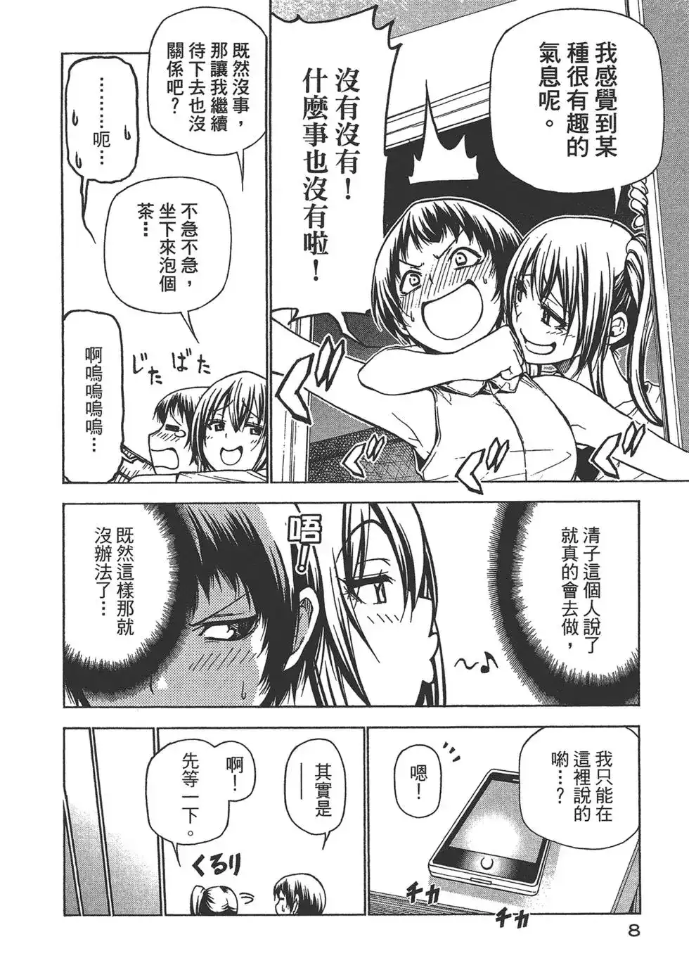 单行本第10卷-GRANDBLUE碧蓝之海-井上坚二 / 吉冈公威（第9张）