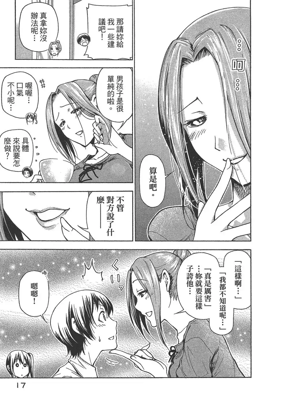单行本第10卷-GRANDBLUE碧蓝之海-井上坚二 / 吉冈公威（第18张）