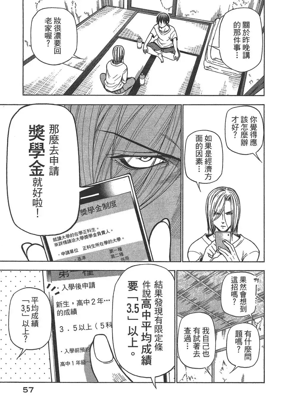 单行本第10卷-GRANDBLUE碧蓝之海-井上坚二 / 吉冈公威（第57张）