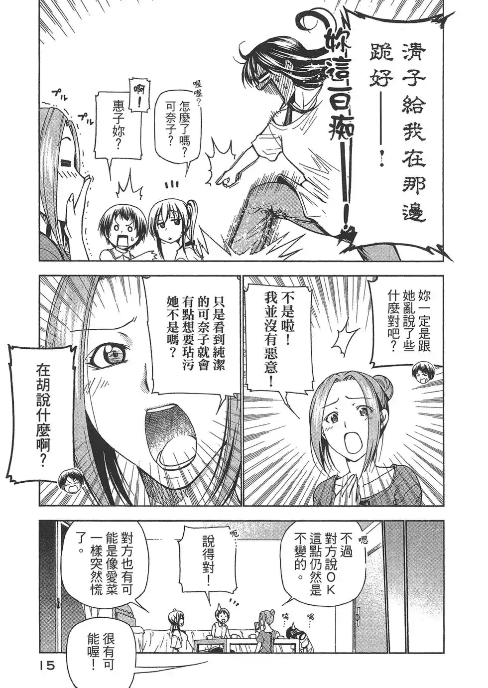 单行本第10卷-GRANDBLUE碧蓝之海-井上坚二 / 吉冈公威（第16张）